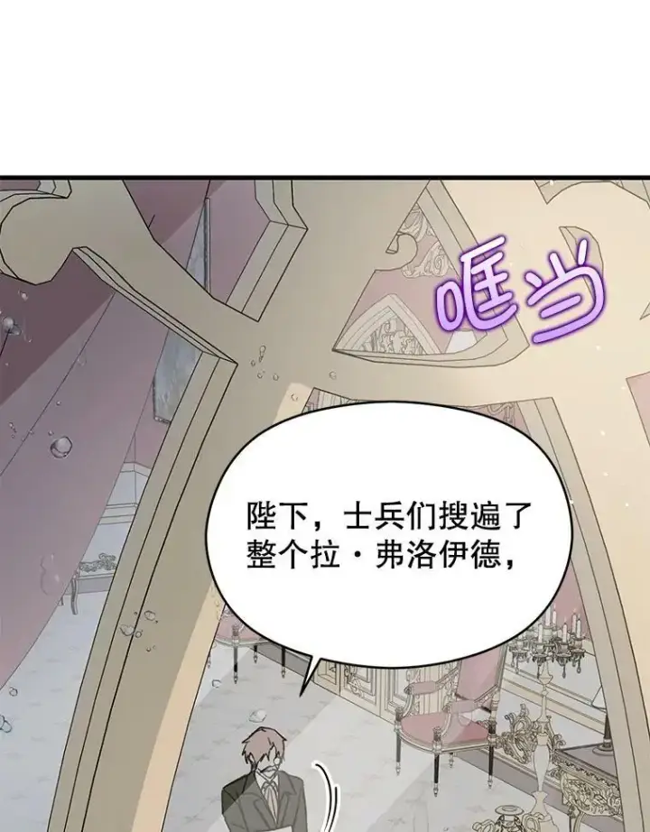 漫画《并不是想引诱男主》47.陷入困境第23张图