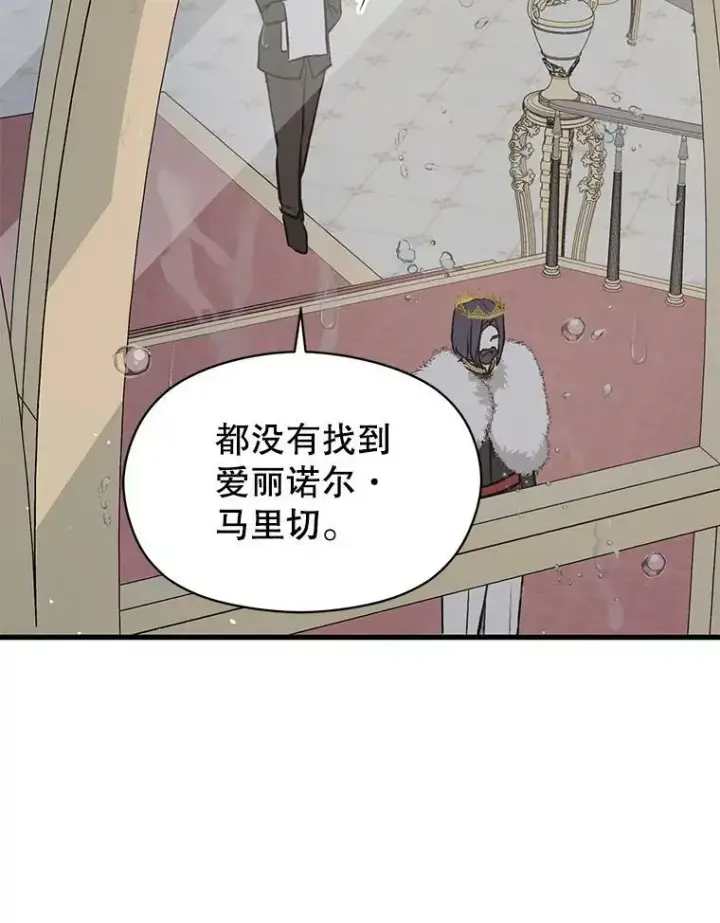 漫画《并不是想引诱男主》47.陷入困境第24张图