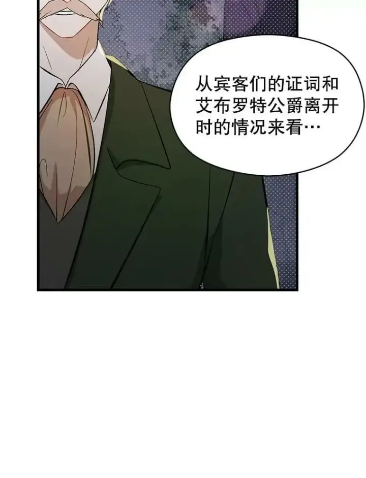 漫画《并不是想引诱男主》47.陷入困境第26张图