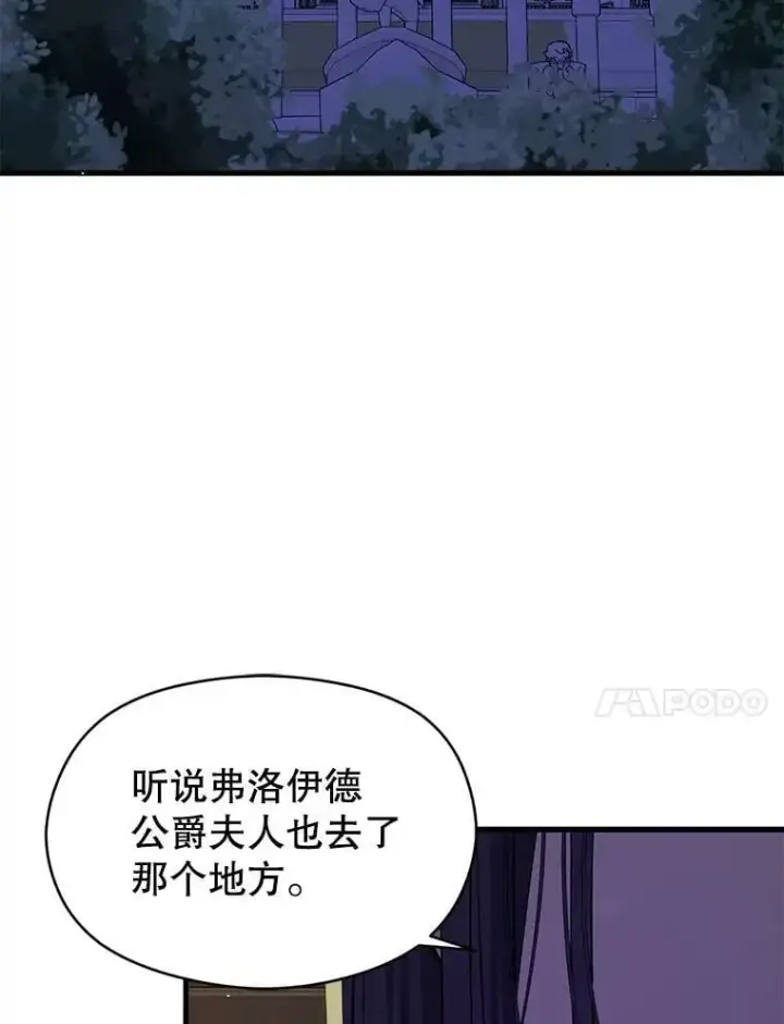 漫画《并不是想引诱男主》47.陷入困境第28张图