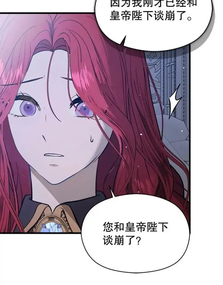 漫画《并不是想引诱男主》47.陷入困境第3张图