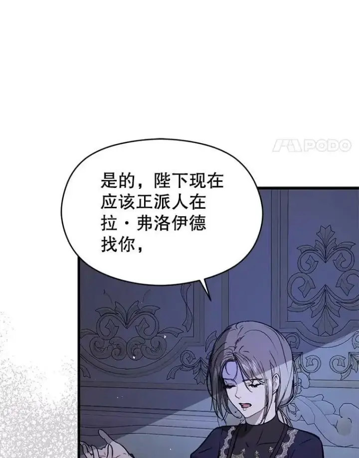 漫画《并不是想引诱男主》47.陷入困境第4张图