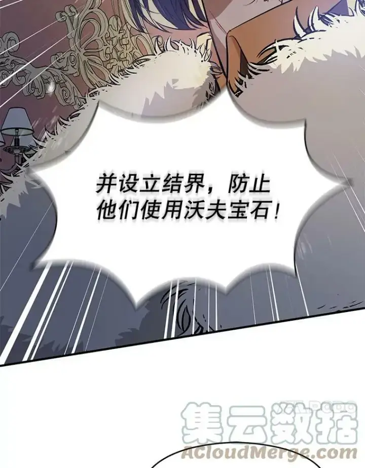 漫画《并不是想引诱男主》47.陷入困境第41张图