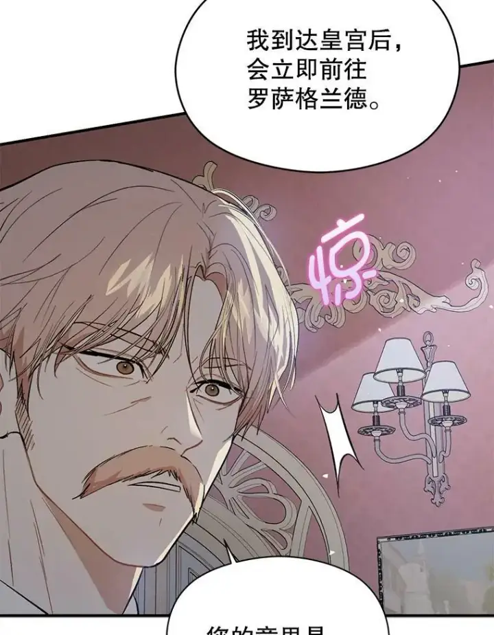 漫画《并不是想引诱男主》47.陷入困境第42张图