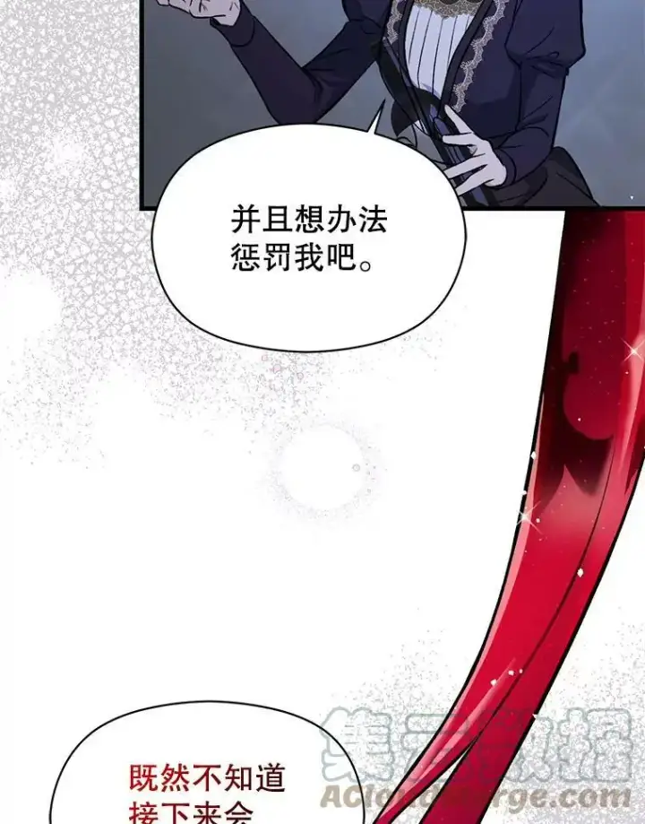 漫画《并不是想引诱男主》47.陷入困境第5张图