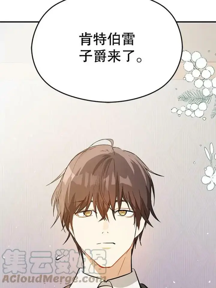 漫画《并不是想引诱男主》47.陷入困境第53张图