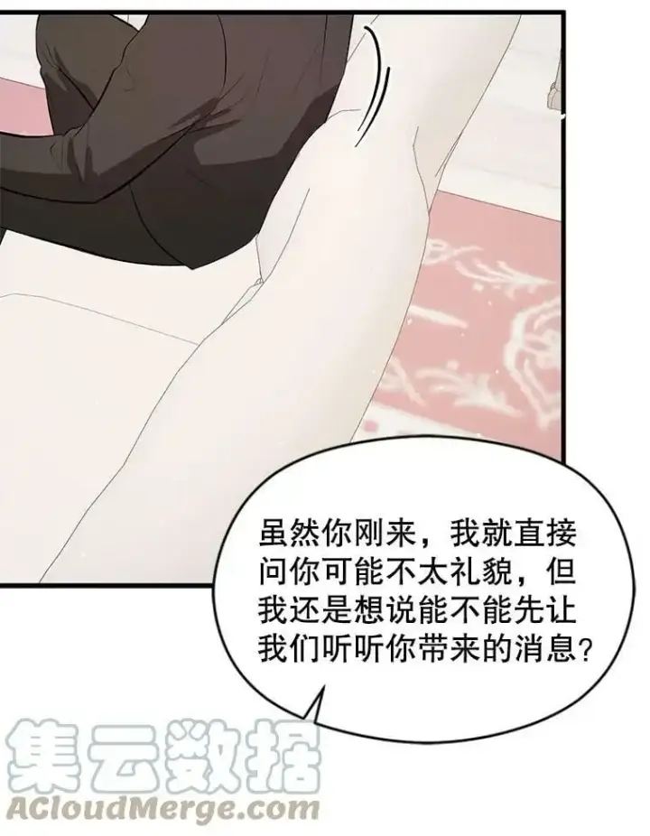 漫画《并不是想引诱男主》47.陷入困境第57张图