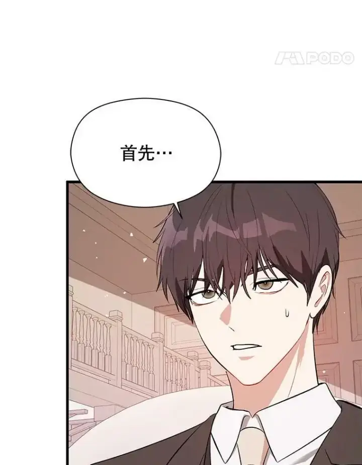 漫画《并不是想引诱男主》47.陷入困境第58张图