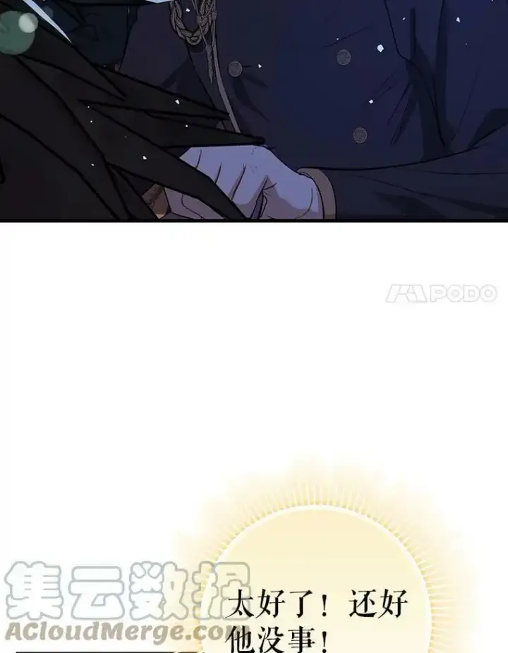 漫画《并不是想引诱男主》47.陷入困境第61张图