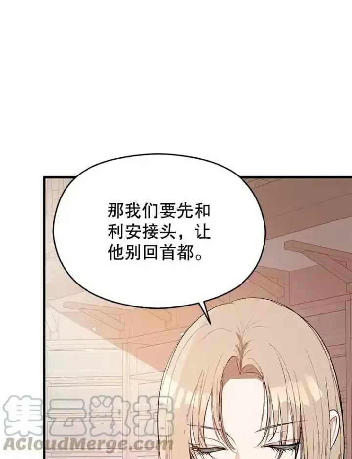 漫画《并不是想引诱男主》47.陷入困境第65张图