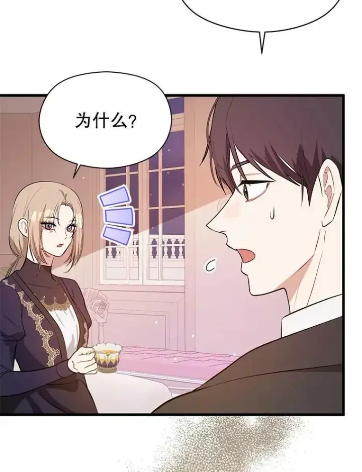 漫画《并不是想引诱男主》47.陷入困境第67张图