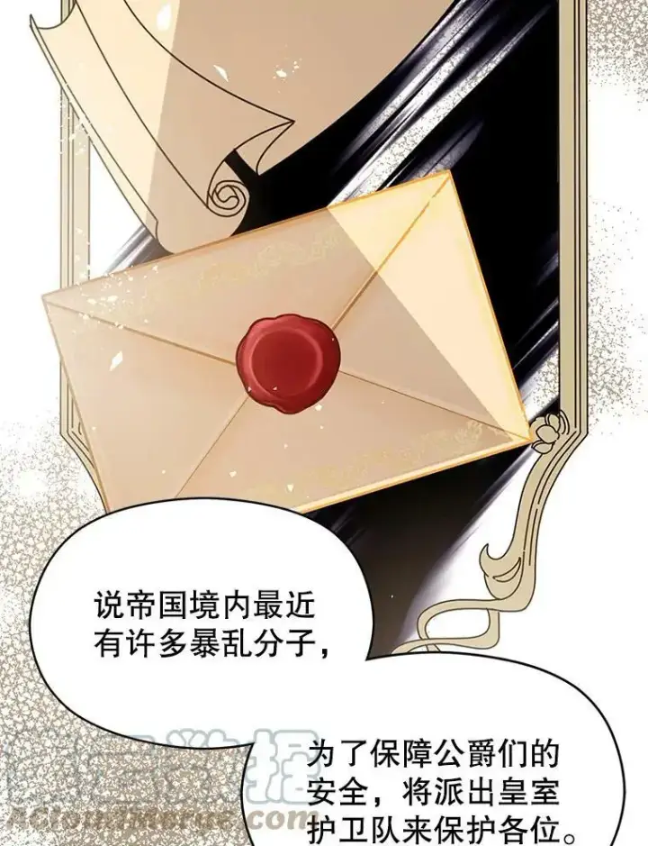 漫画《并不是想引诱男主》47.陷入困境第69张图