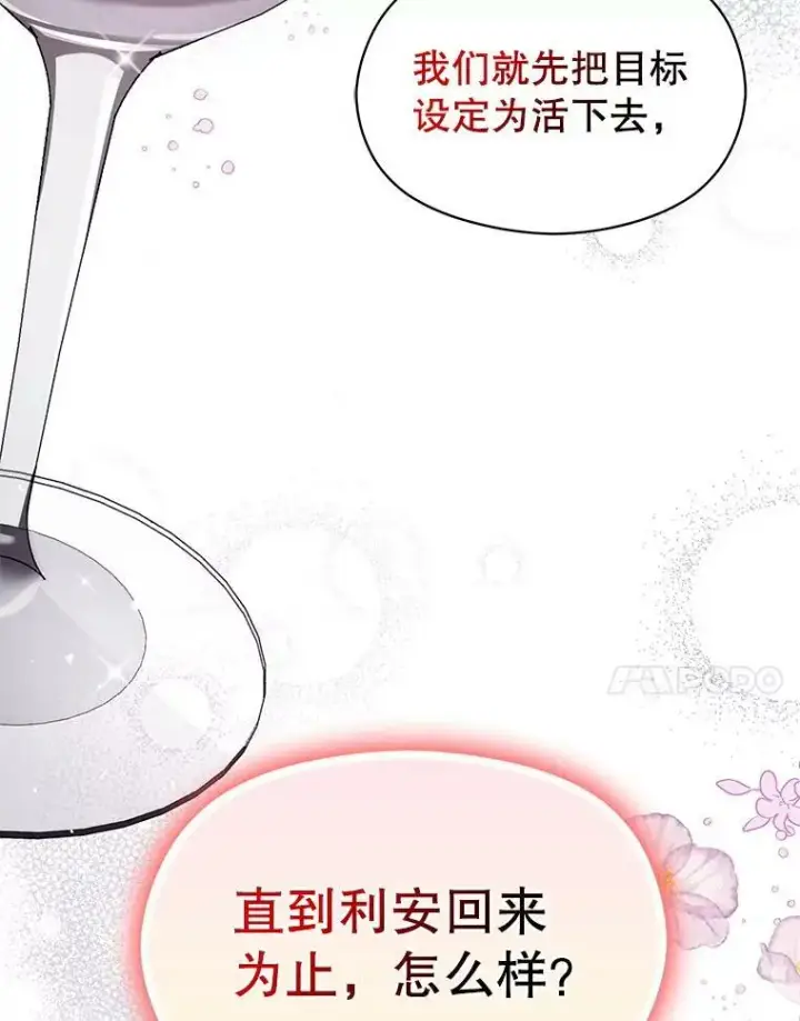 漫画《并不是想引诱男主》47.陷入困境第7张图