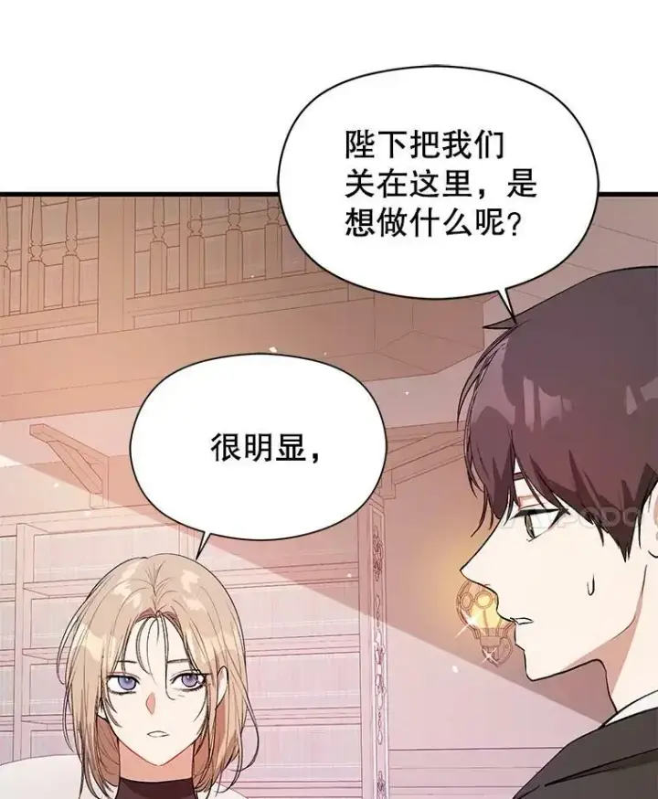 漫画《并不是想引诱男主》47.陷入困境第74张图