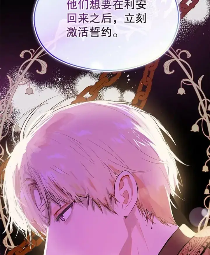 漫画《并不是想引诱男主》47.陷入困境第76张图