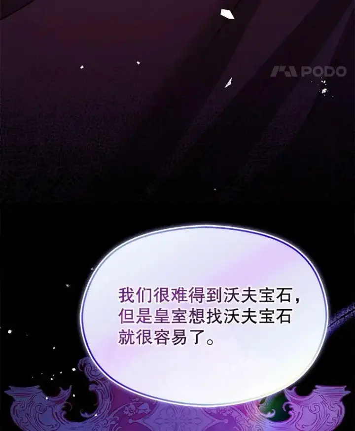 漫画《并不是想引诱男主》47.陷入困境第78张图