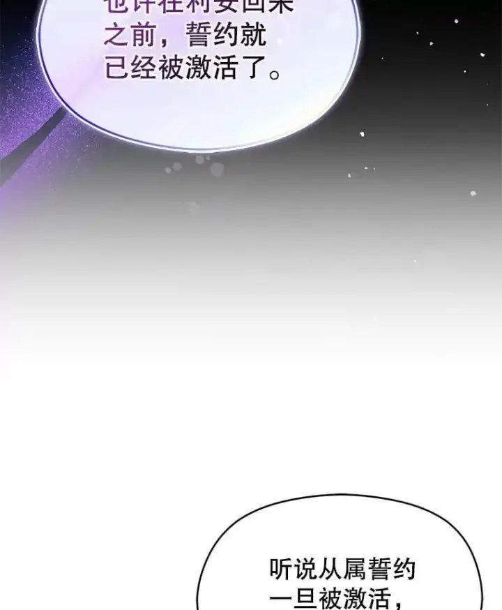 漫画《并不是想引诱男主》47.陷入困境第80张图