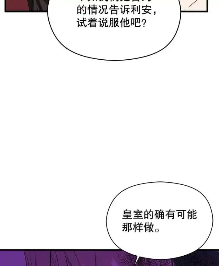漫画《并不是想引诱男主》47.陷入困境第82张图