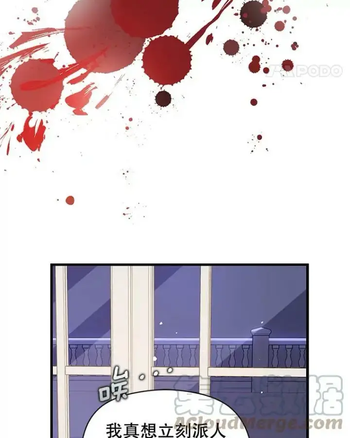 漫画《并不是想引诱男主》47.陷入困境第85张图