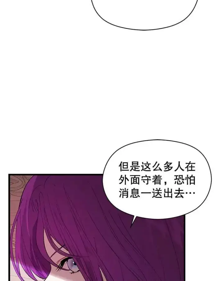 漫画《并不是想引诱男主》47.陷入困境第87张图