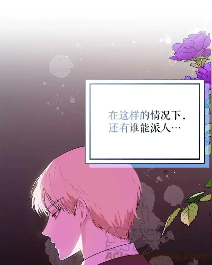漫画《并不是想引诱男主》47.陷入困境第89张图