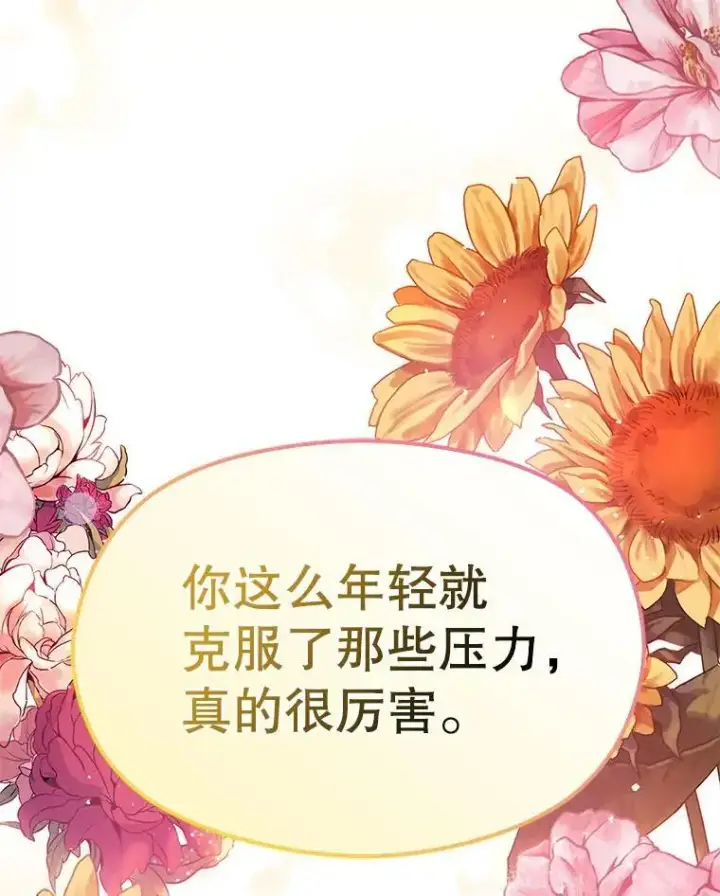 漫画《并不是想引诱男主》48.结婚的原因第102张图