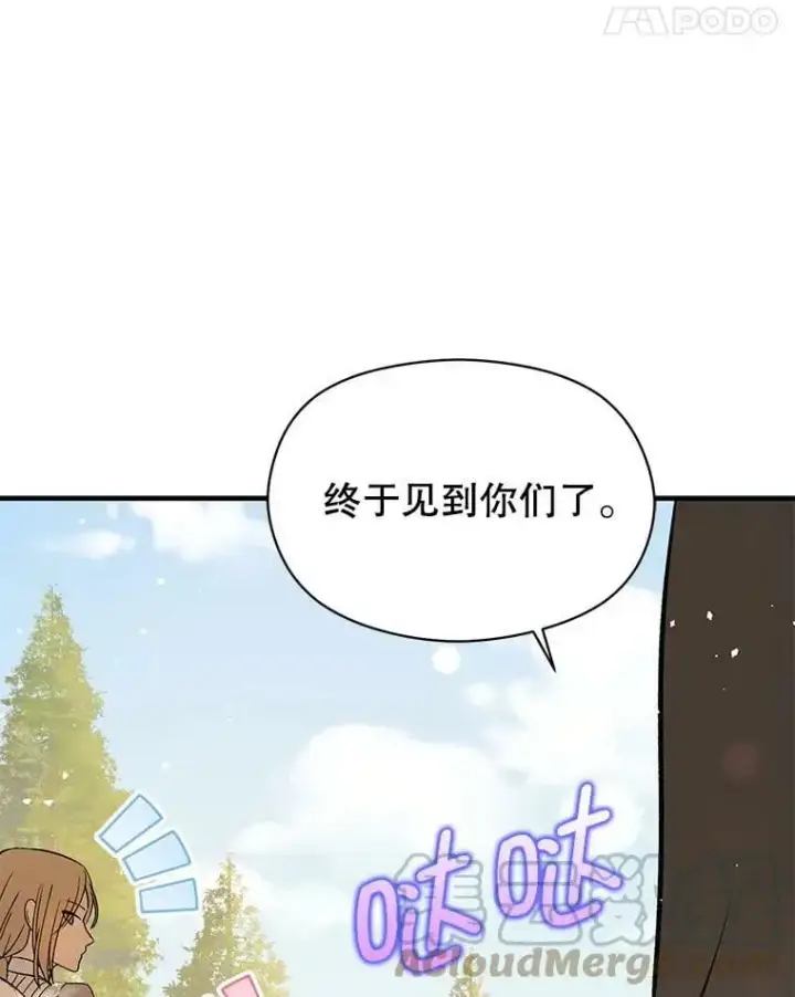 漫画《并不是想引诱男主》48.结婚的原因第105张图