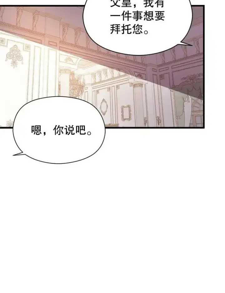漫画《并不是想引诱男主》48.结婚的原因第11张图