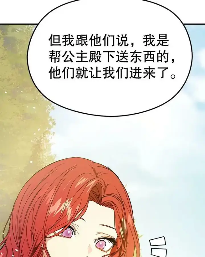 漫画《并不是想引诱男主》48.结婚的原因第112张图