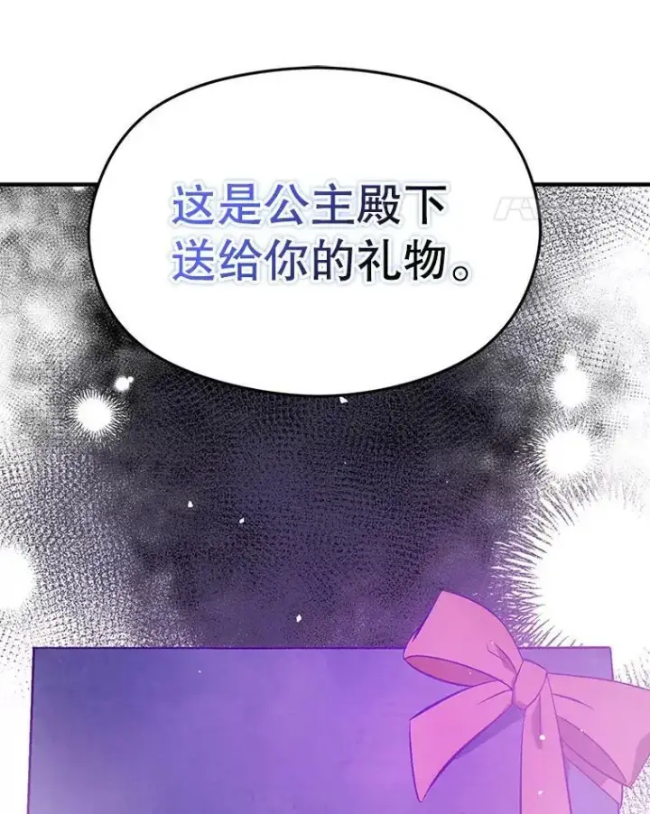 漫画《并不是想引诱男主》48.结婚的原因第115张图