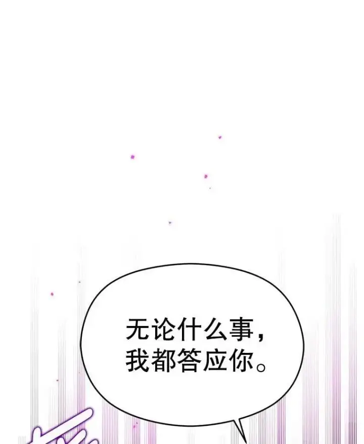 漫画《并不是想引诱男主》48.结婚的原因第12张图