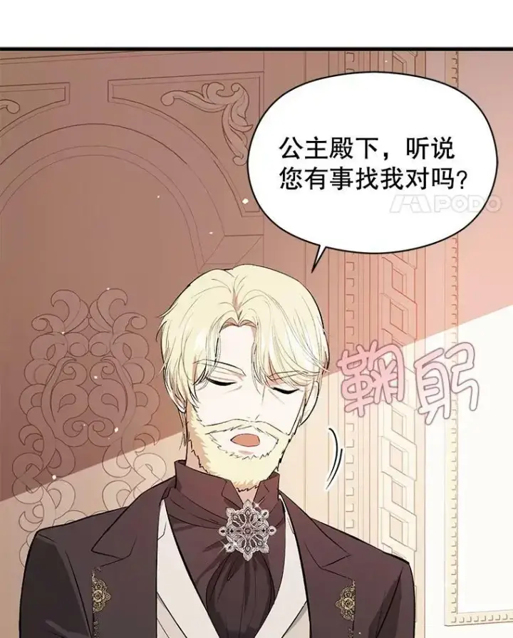 漫画《并不是想引诱男主》48.结婚的原因第18张图