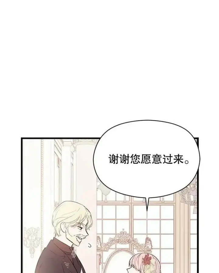 漫画《并不是想引诱男主》48.结婚的原因第22张图