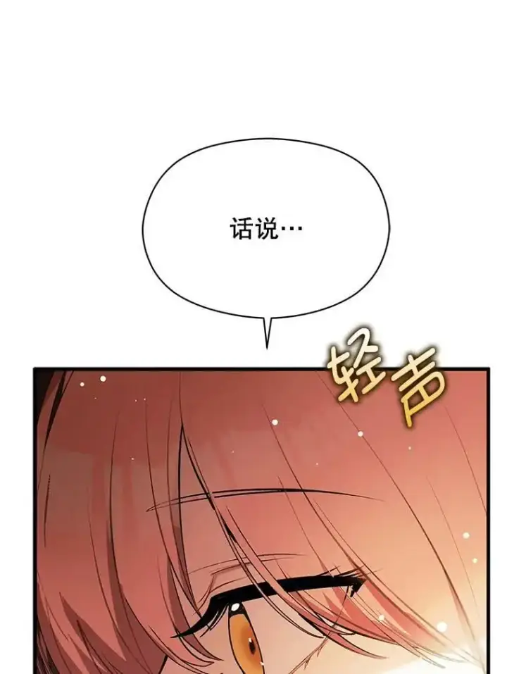 漫画《并不是想引诱男主》48.结婚的原因第24张图