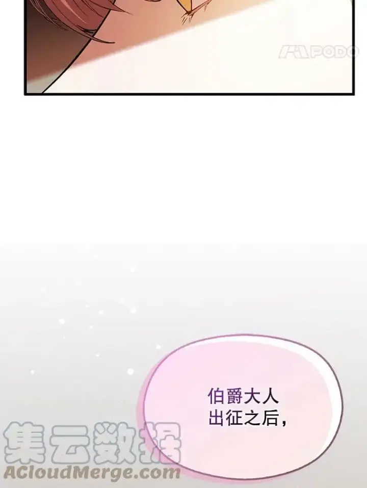 漫画《并不是想引诱男主》48.结婚的原因第25张图