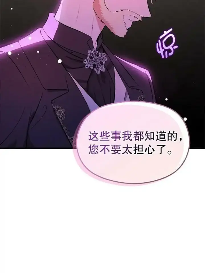 漫画《并不是想引诱男主》48.结婚的原因第27张图