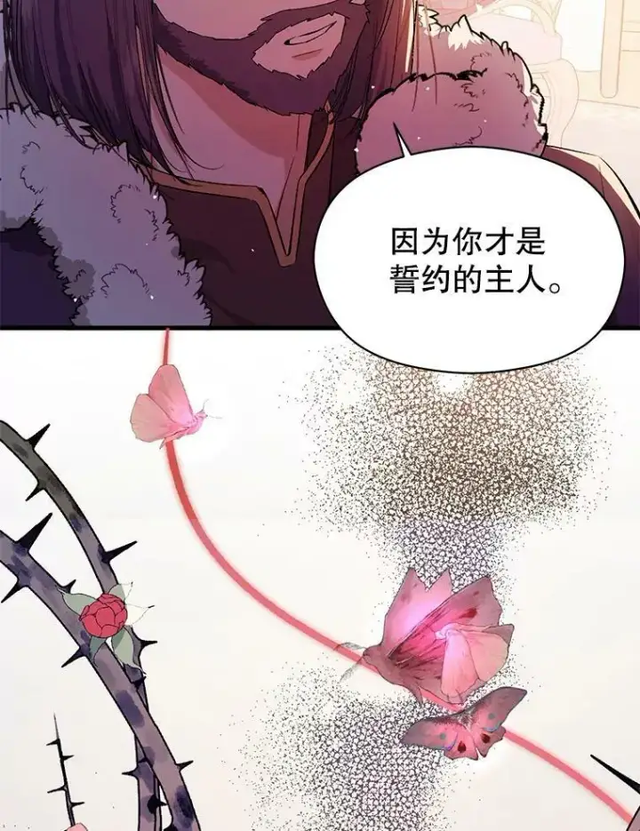 漫画《并不是想引诱男主》48.结婚的原因第3张图