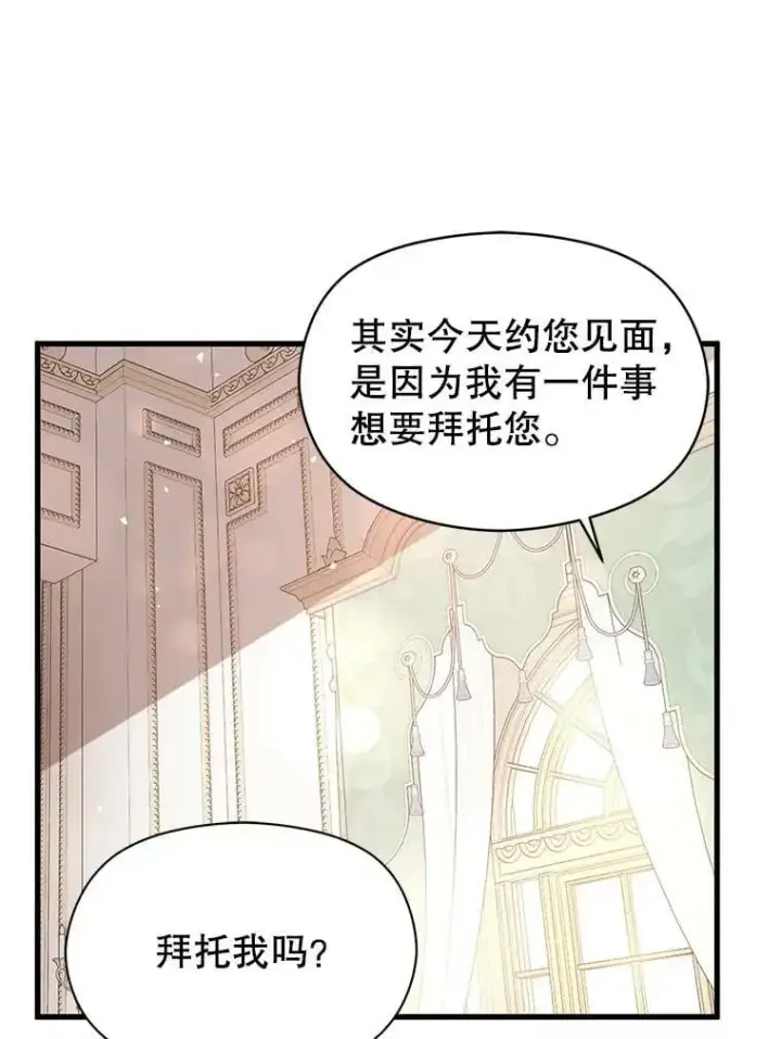 漫画《并不是想引诱男主》48.结婚的原因第30张图