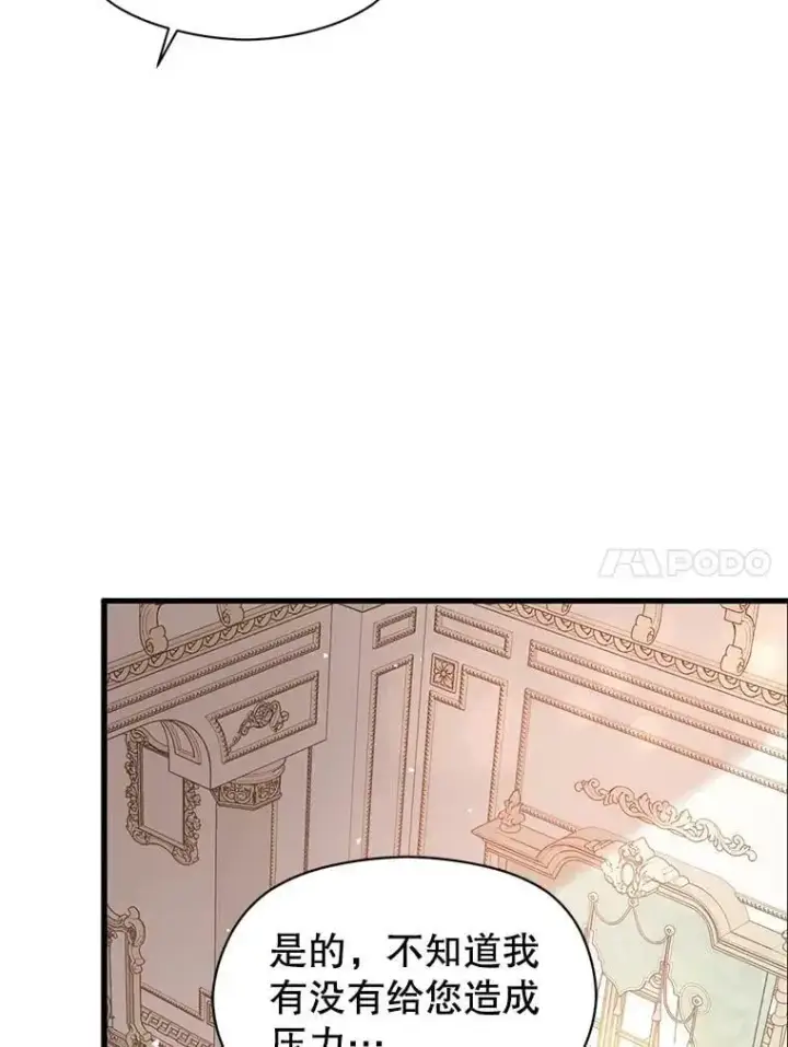 漫画《并不是想引诱男主》48.结婚的原因第31张图