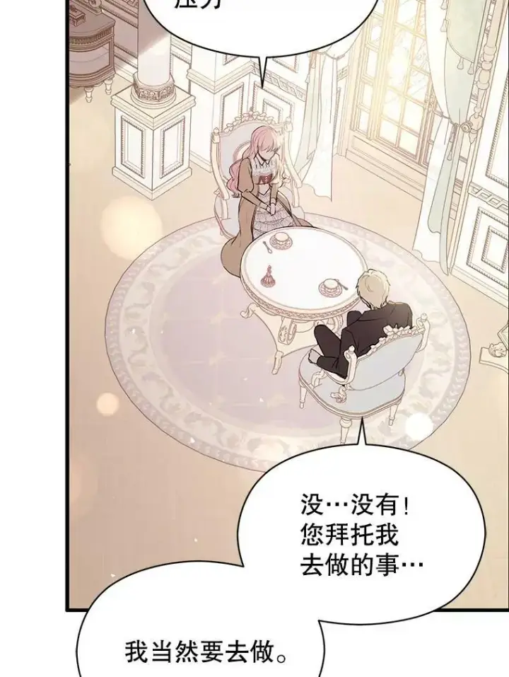 漫画《并不是想引诱男主》48.结婚的原因第32张图