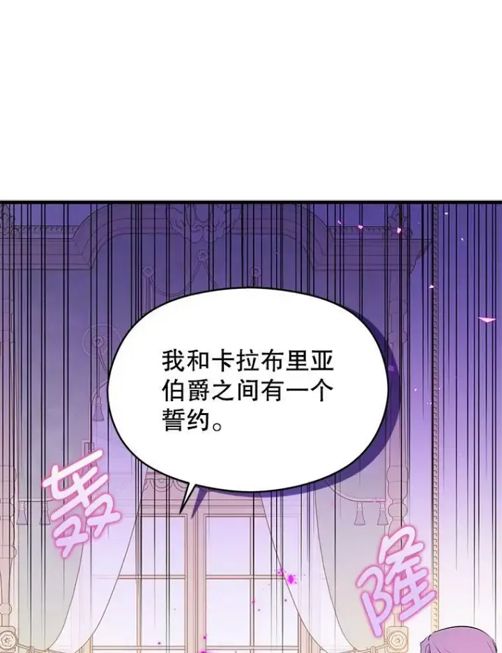 漫画《并不是想引诱男主》48.结婚的原因第35张图