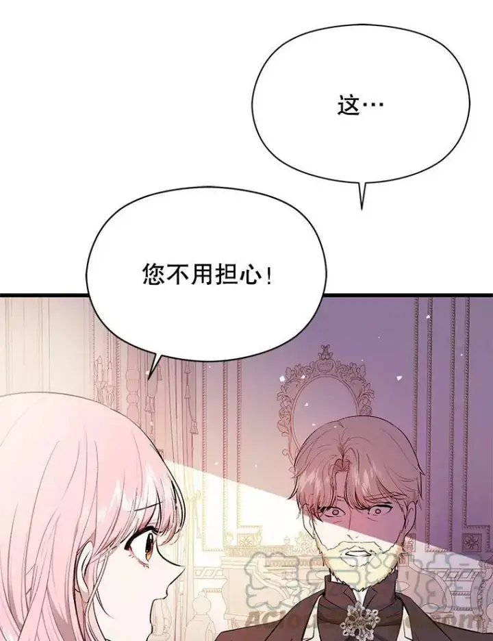 漫画《并不是想引诱男主》48.结婚的原因第37张图
