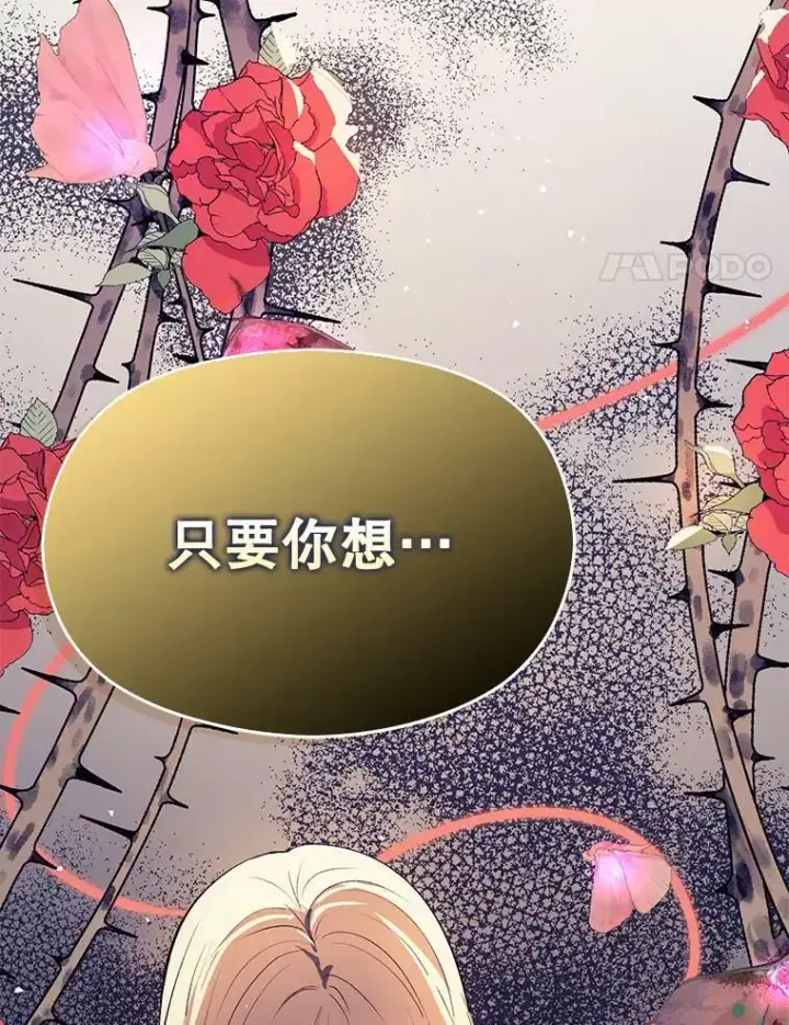 漫画《并不是想引诱男主》48.结婚的原因第4张图