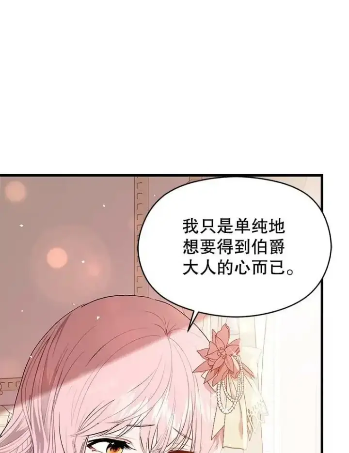 漫画《并不是想引诱男主》48.结婚的原因第40张图