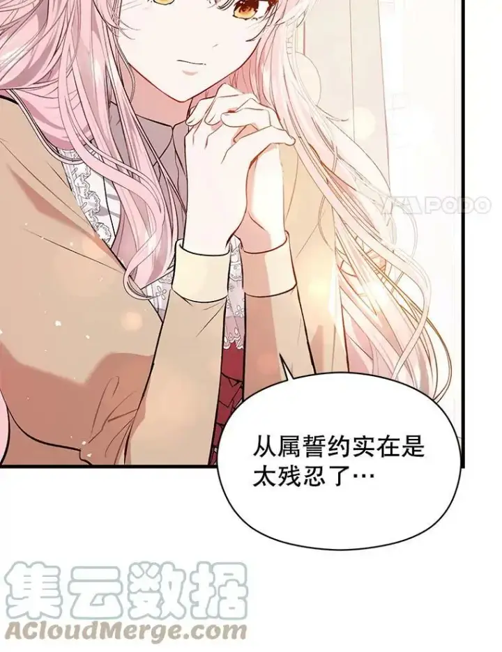 漫画《并不是想引诱男主》48.结婚的原因第41张图