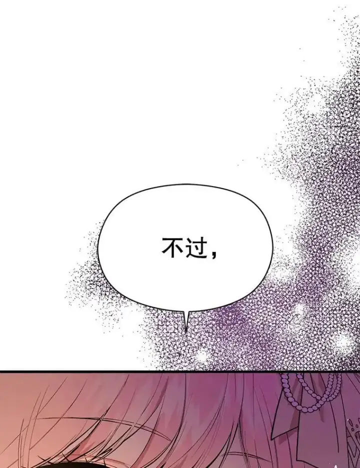 漫画《并不是想引诱男主》48.结婚的原因第42张图