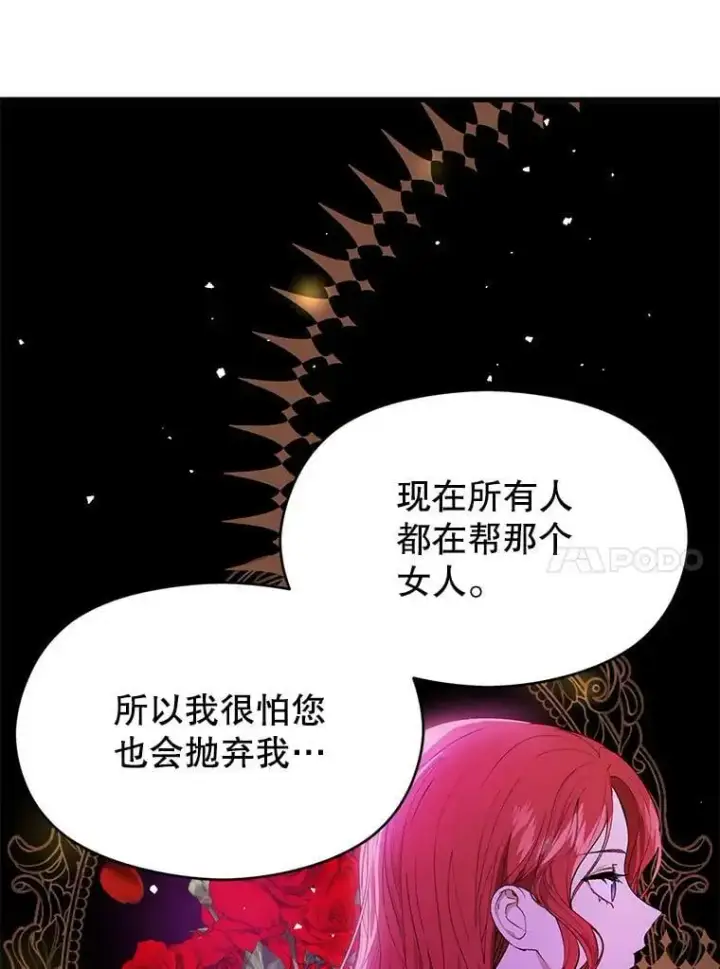 漫画《并不是想引诱男主》48.结婚的原因第44张图
