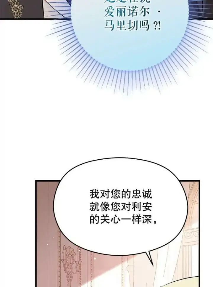 漫画《并不是想引诱男主》48.结婚的原因第46张图