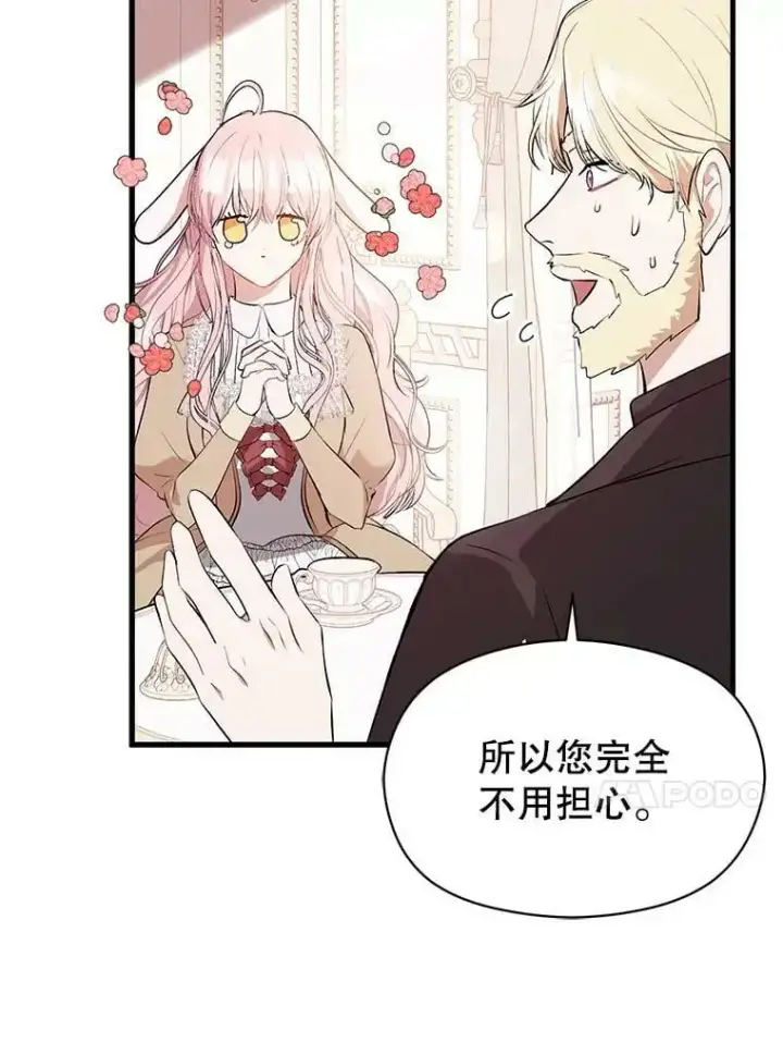 漫画《并不是想引诱男主》48.结婚的原因第47张图