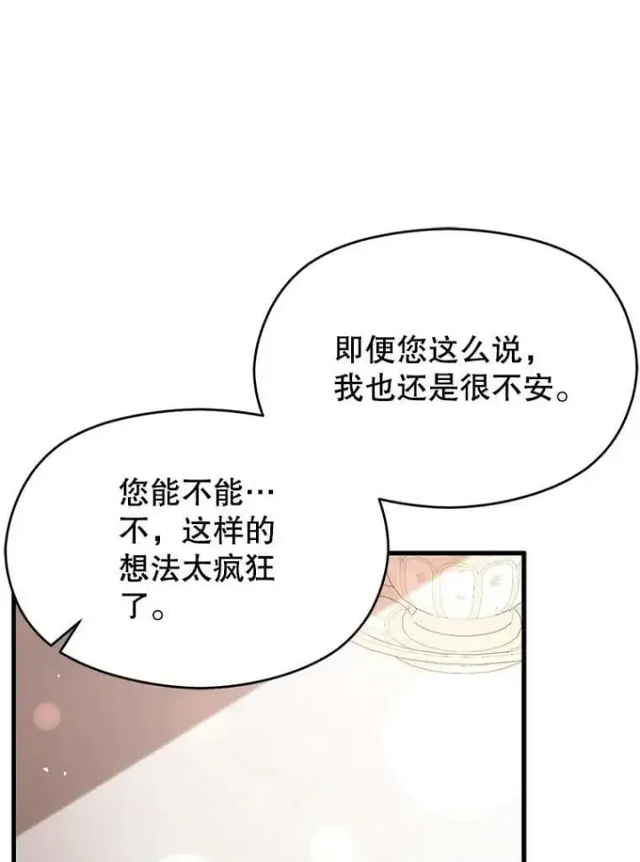 漫画《并不是想引诱男主》48.结婚的原因第48张图